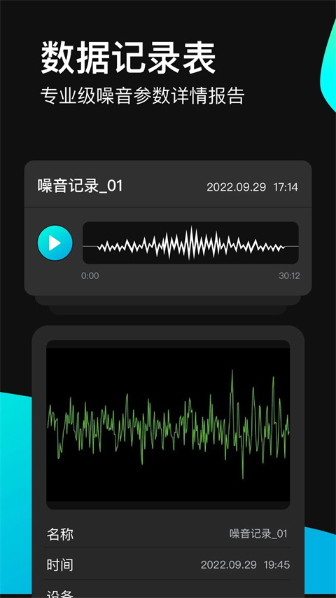 分贝测试仪免费
