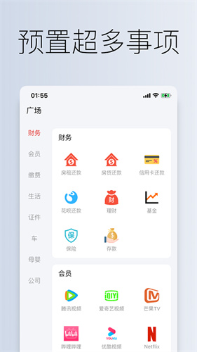 到期清单免费版