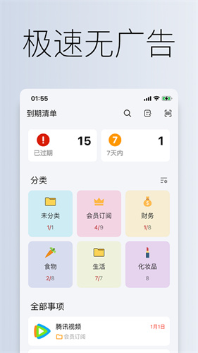 到期清单免费版