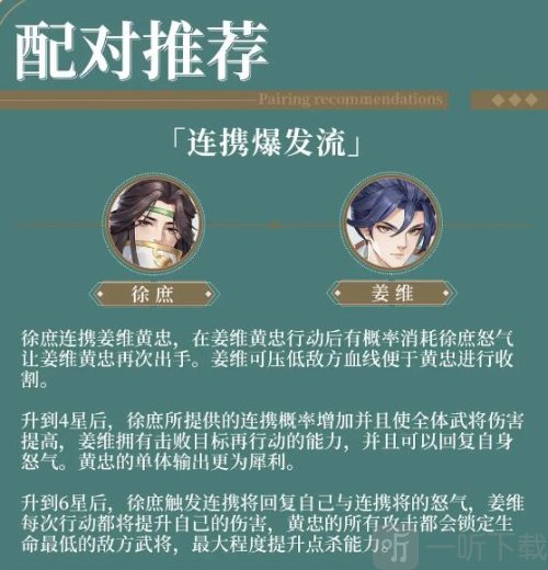 三國云夢錄陣容怎么搭配 三國云夢錄最強陣容搭配推薦