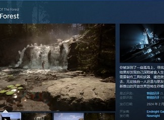 森林之子steam平台叫什么 森林之子steam名字介绍