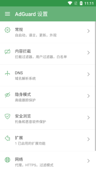 adguard终身版