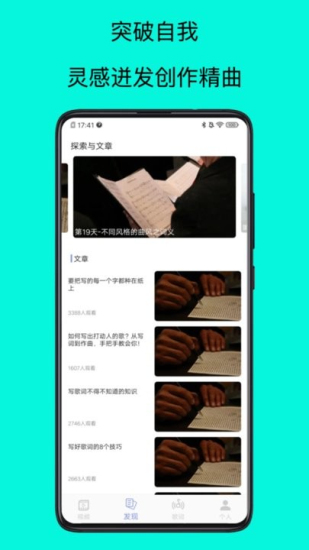 恩雅音乐调音器