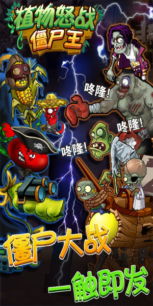 植物怒战僵尸王免广告