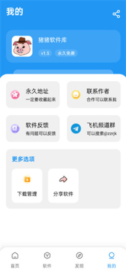 猪猪软件库