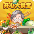 开心大食堂赚钱