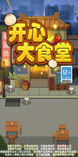 开心大食堂赚钱