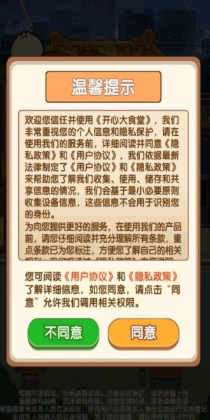 开心大食堂赚钱