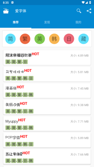 爱字体app