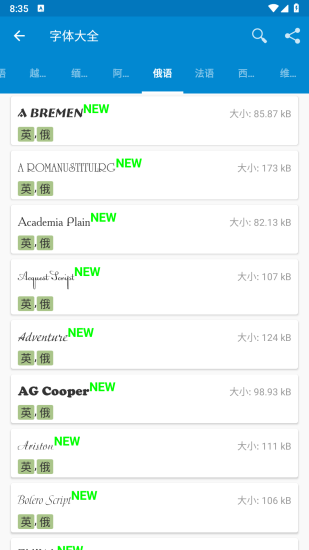 爱字体app