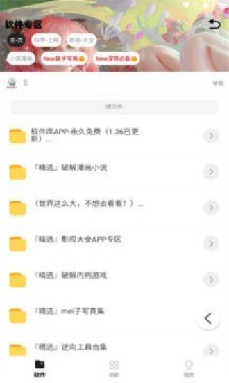 倾城软件库.apk