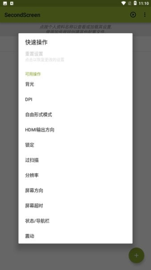 secondscreen最新版本