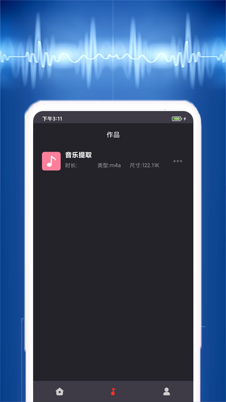 音乐提取器免费