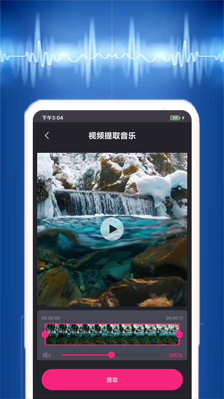 音乐提取器免费