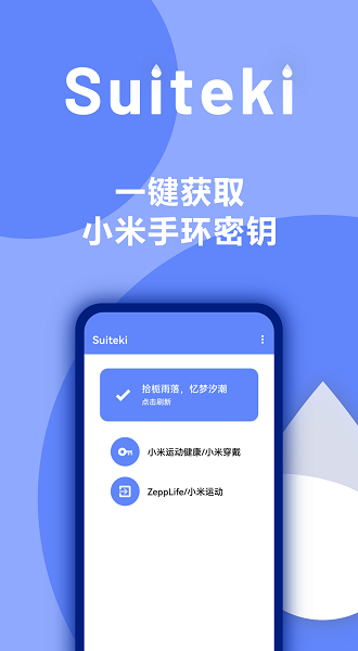 suiteki小米手环7