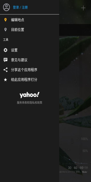 雅虎天气中文版