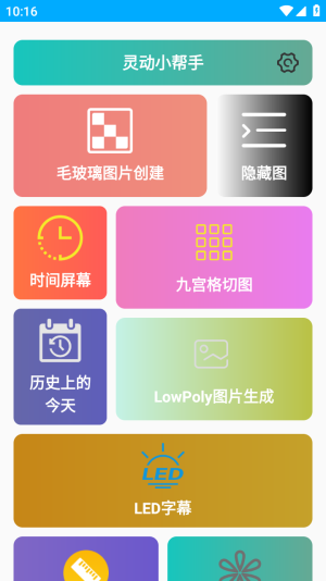灵动小帮手