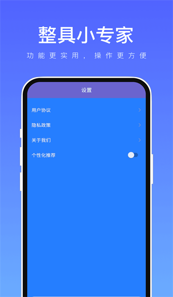 整具小专家