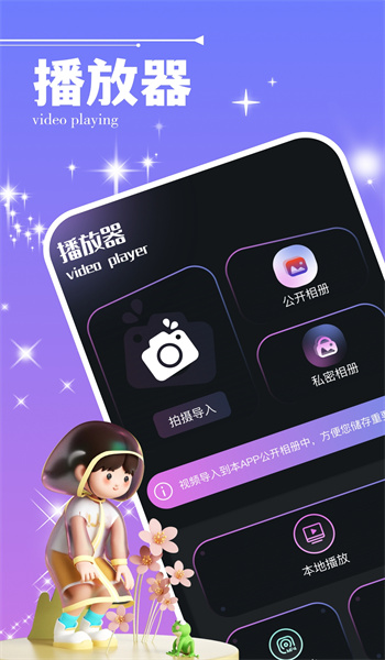 Soraai播放器