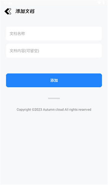 秋云文档