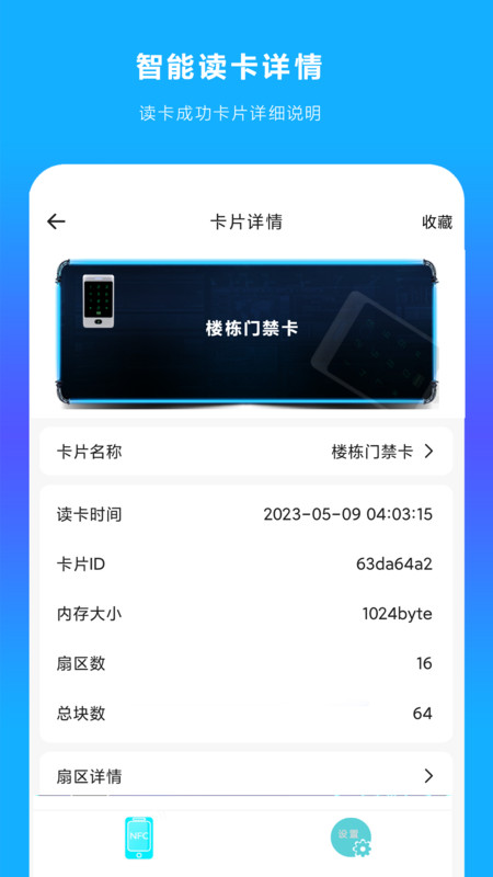 NFC读扫