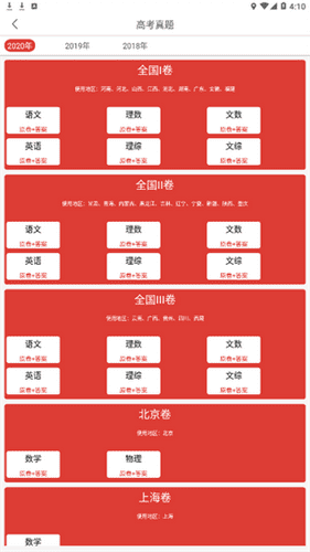 英才高考志愿填报
