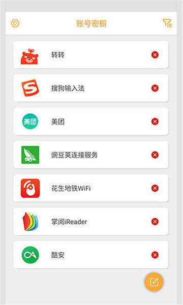 账号密橱