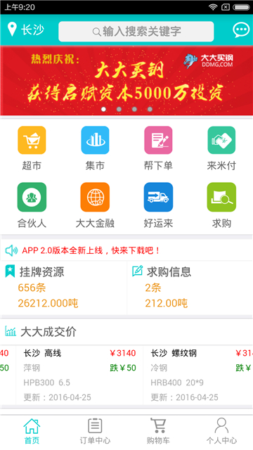 大大买钢商城
