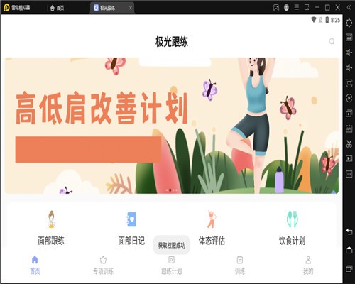 极光跟练健身
