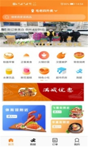 毛老四外卖