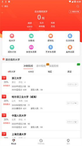 英才高考志愿填报