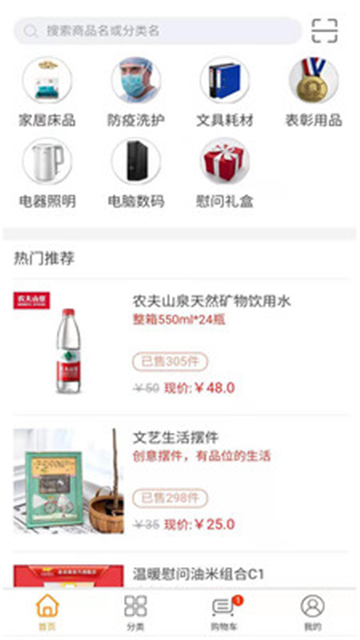 社采配购物