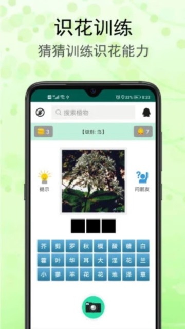 拍照扫描识花草