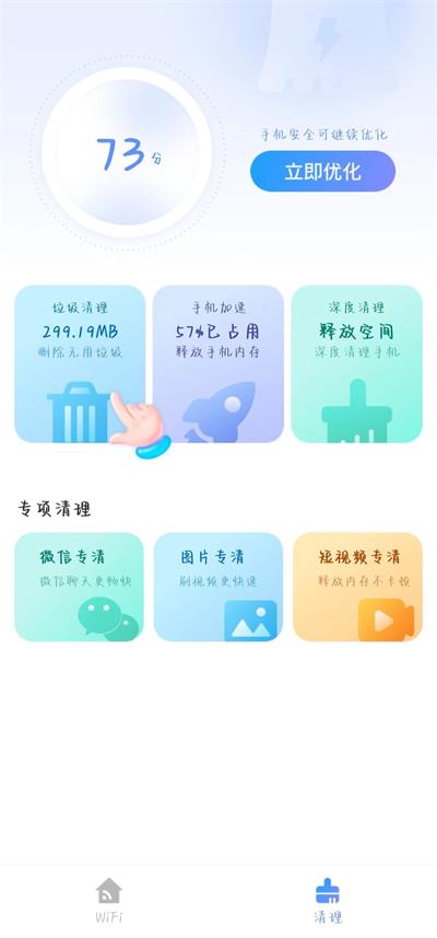 万联WiFi安全连接