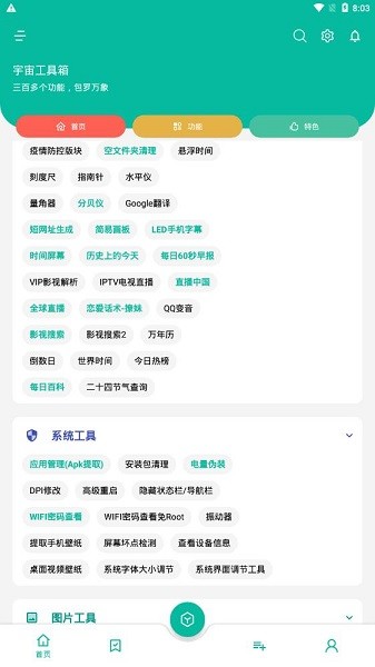 宇宙工具箱永久vip版