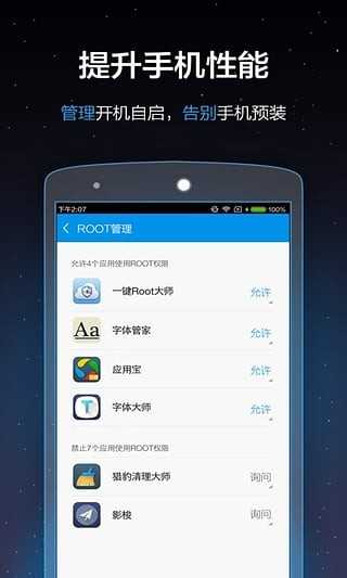 一键root大师手机版