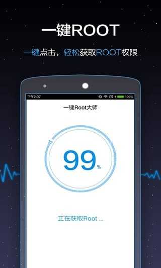 一键root大师手机版