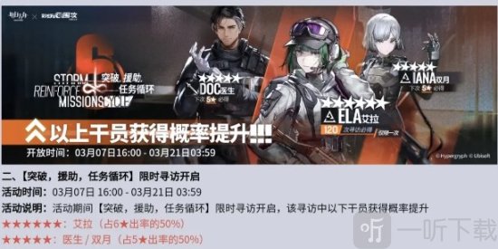 明日方舟彩六二次聯動 明日方舟彩六聯動活動介紹