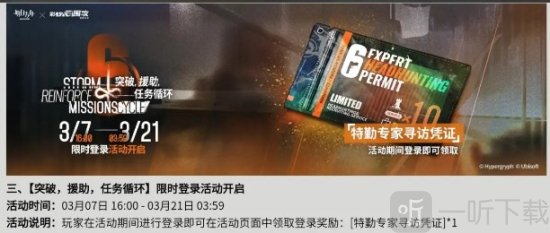 明日方舟彩六二次聯動 明日方舟彩六聯動活動介紹