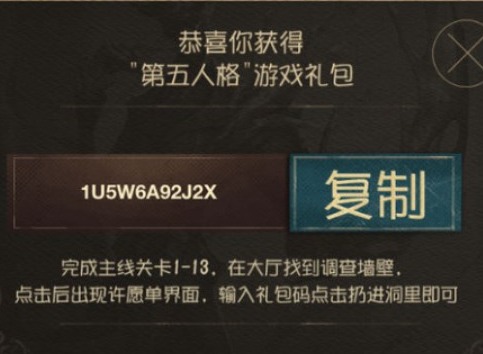 第五人格金皮兑换码最新 免费领金皮解锁卡