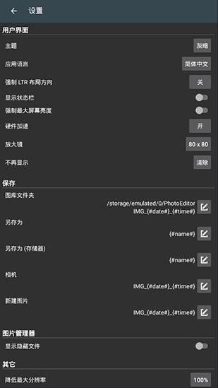 照片编辑器手机版