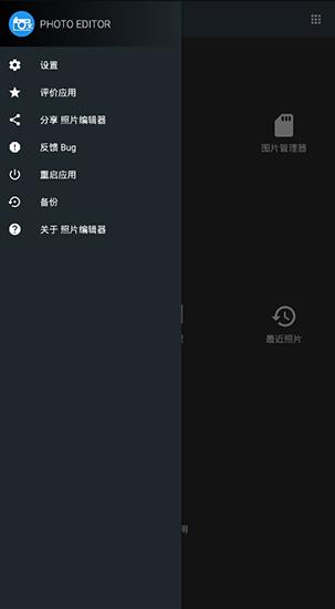 照片编辑器手机版