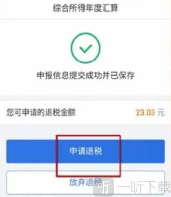 个人所得税怎么退税 个人所得税退税流程介绍