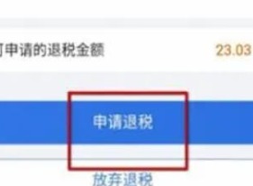 个人所得税怎么退税 个人所得税退税流程介绍