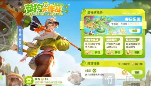王者榮耀春日樂園活動介紹 王者榮耀春日樂園活動玩法攻略
