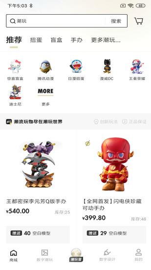 潮玩世界app