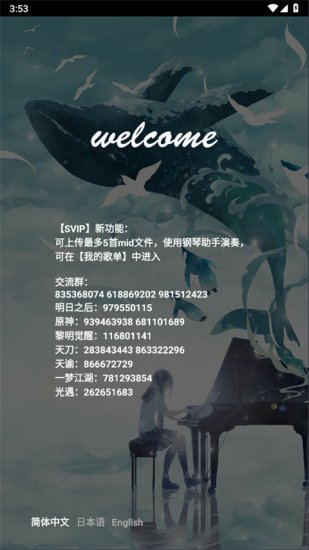 piser钢琴助手免费