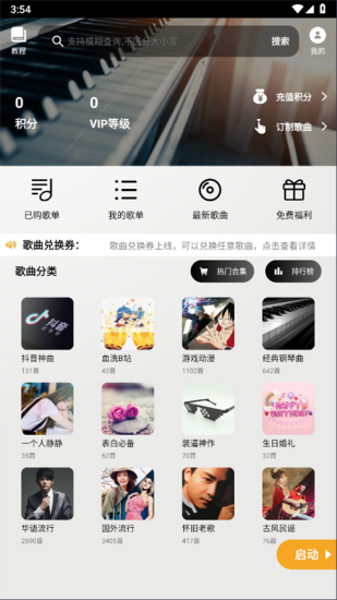 piser钢琴助手免费
