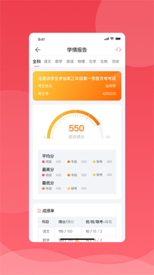 七天学堂成绩查询