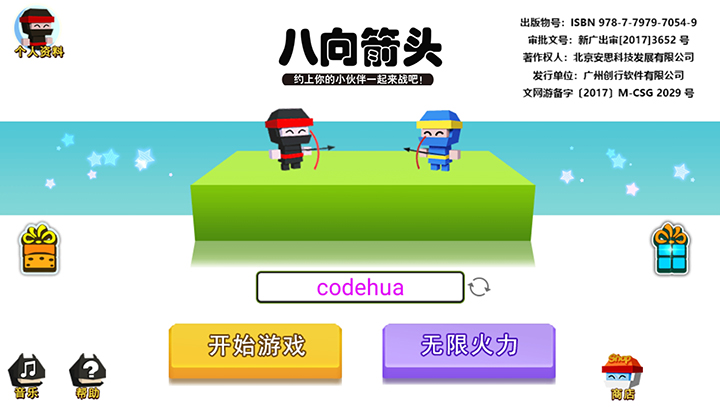 八向箭头